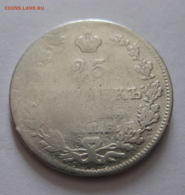 25 копеек 1828 с напайкой с 200 - IMG_1153.JPG