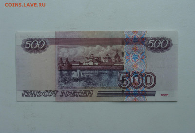 500 рублей 1997 г. модификация 2004 г. хз 8151039 - DSC08546.JPG