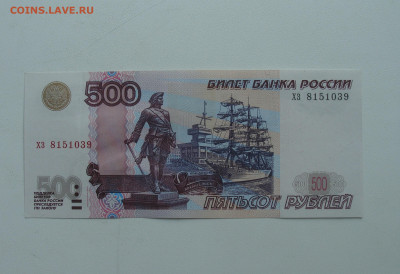 500 рублей 1997 г. модификация 2004 г. хз 8151039 - DSC08549.JPG