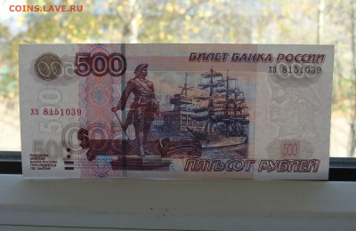 500 рублей 1997 г. модификация 2004 г. хз 8151039 - DSC08735.JPG