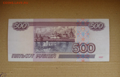 500 рублей 1997 г. модификация 2001 г. До 05.10 - DSC08737.JPG