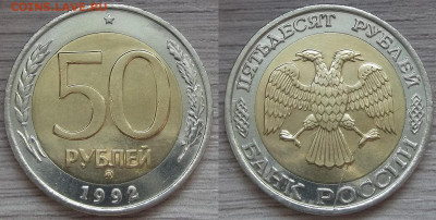 50 руб 1992 год ММД (раскол)+БОНУС до 5 октября в 22.00 - red3224812.JPG