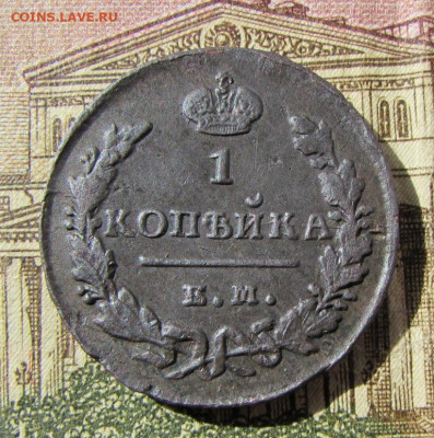 1 копейка 1829 г. (VF-XF) до 21.00 05.10.20 - IMG_7143.JPG