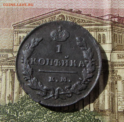 1 копейка 1829 г. (VF-XF) до 21.00 05.10.20 - IMG_7145.JPG
