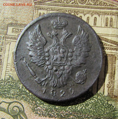 1 копейка 1829 г. (VF-XF) до 21.00 05.10.20 - IMG_7152.JPG