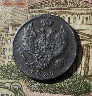 1 копейка 1829 г. (VF-XF) до 21.00 05.10.20 - IMG_7154.JPG