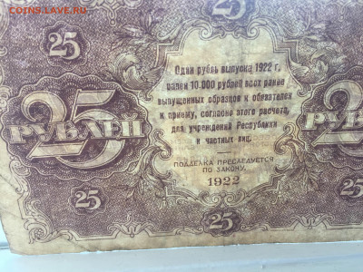 25 рублей 1922 с 200 - IMG_7292.JPG