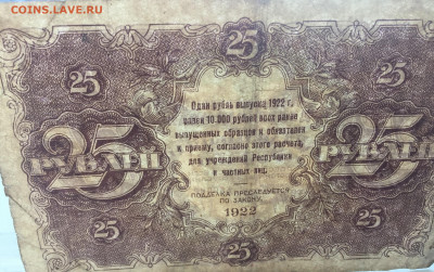 25 рублей 1922 с 200 - IMG_7291.JPG
