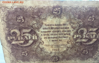 25 рублей 1922 с 200 - IMG_7290.JPG
