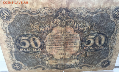 50 рублей 1922 с 200 - IMG_7299.JPG