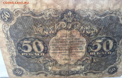 50 рублей 1922 с 200 - IMG_7298.JPG