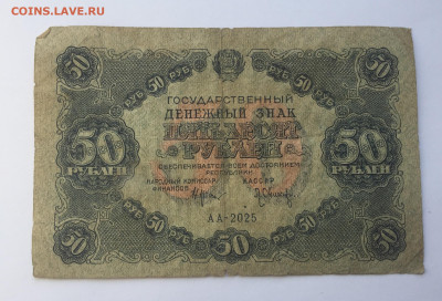 50 рублей 1922 с 200 - IMG_7296.JPG