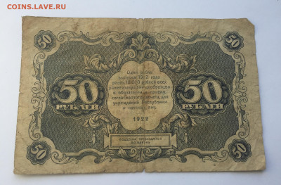 50 рублей 1922 с 200 - IMG_7294.JPG