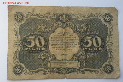 50 рублей 1922 с 200 - IMG_7293.JPG