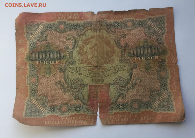 10 000 рублей 1919 с200 - IMG_7309.JPG