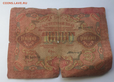 10 000 рублей 1919 с200 - IMG_7306.JPG