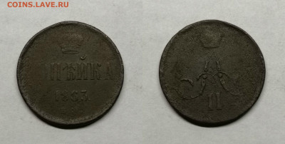 Копейка 1856,57,58,59,61,63г - 1 коп 1863
