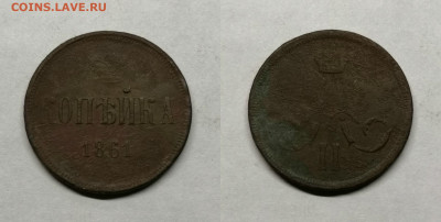 Копейка 1856,57,58,59,61,63г - 1 коп 1861