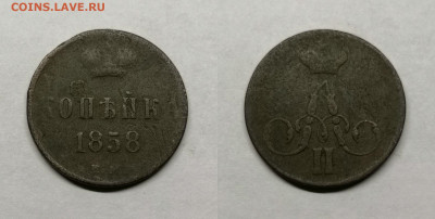 Копейка 1856,57,58,59,61,63г - 1 коп 1858