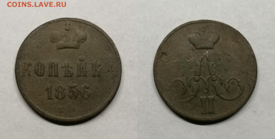 Копейка 1856,57,58,59,61,63г - 1 коп 1856