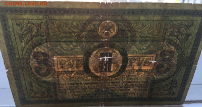 3 рубля 1918 с 200 - IMG_6031.JPG