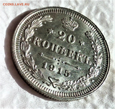 20 копеек 1915 г.ВС. Штемпельные.До 2.10.20 в 22-15 по М. - IMG_20200930_134433