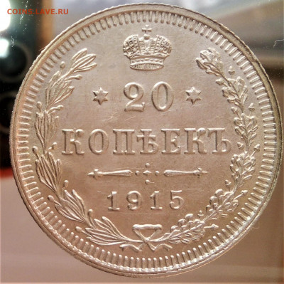 20 копеек 1915 г.ВС. Штемпельные.До 2.10.20 в 22-15 по М. - IMG_20200930_121114