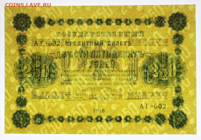 250 руб. 1918 год. Без перегибов - 5.10.20 в 22.00 - в 035
