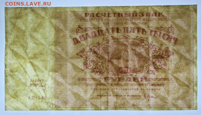 25000 руб. 1921 год - 5.10.20 в 22.00 - 5.10.20 в 22.00 - в 003