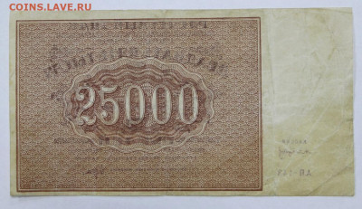 25000 руб. 1921 год - 5.10.20 в 22.00 - 5.10.20 в 22.00 - в 002