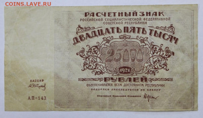 25000 руб. 1921 год - 5.10.20 в 22.00 - 5.10.20 в 22.00 - в 001