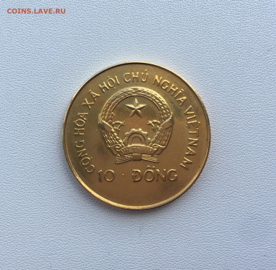 Вьетнам 10 донгов 1991 Паровой парусник Саванна редкая - IMG_5804.JPG