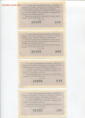 Денежно-вещевая лотерея 1965 г до 04.10 - img290