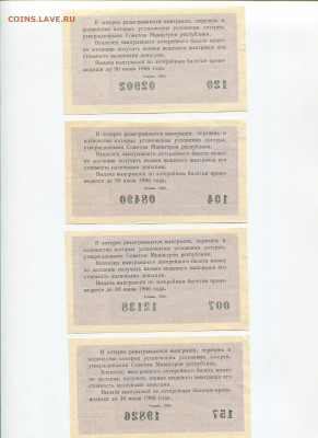 Денежно-вещевая лотерея 1965 г до 04.10 - img287
