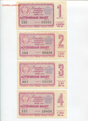 Денежно-вещевая лотерея 1965 г до 04.10 - img286