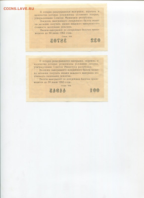 Денежно-вещевая лотерея 1964 г до 04.10 - img304