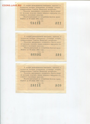 Денежно-вещевая лотерея 1964 г до 04.10 - img302