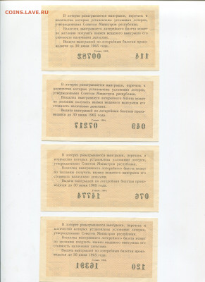 Денежно-вещевая лотерея 1964 г до 04.10 - img300