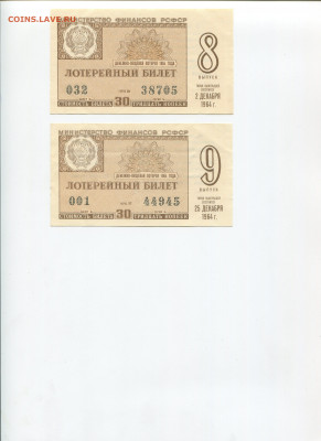 Денежно-вещевая лотерея 1964 г до 04.10 - img303