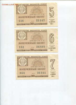 Денежно-вещевая лотерея 1964 г до 04.10 - img301