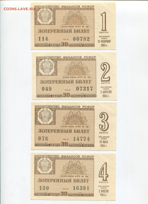 Денежно-вещевая лотерея 1964 г до 04.10 - img299
