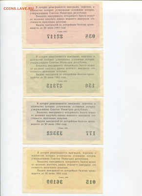 Денежно-вещевая лотерея 1963 г до 04.10 - img294