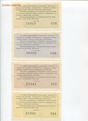 Денежно-вещевая лотерея 1963 г до 04.10 - img292