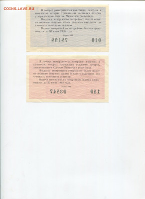 Денежно-вещевая лотерея 1962 г до 04.10 - img298