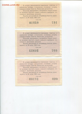 Денежно-вещевая лотерея 1962 г до 04.10 - img296