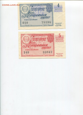 Денежно-вещевая лотерея 1962 г до 04.10 - img297