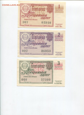 Денежно-вещевая лотерея 1962 г до 04.10 - img295