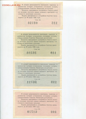 Денежно-вещевая лотерея 1961 г до 04.10 - img306