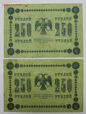 250 руб. 1918 год 2 штуки- 5.10.20 в 22.00 - в 022