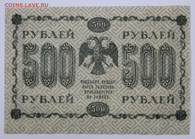 500 руб. 1918 год - 5.10.20 в 22.00 - в 020